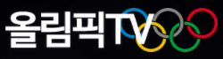 올림픽TV