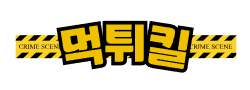 먹튀킬